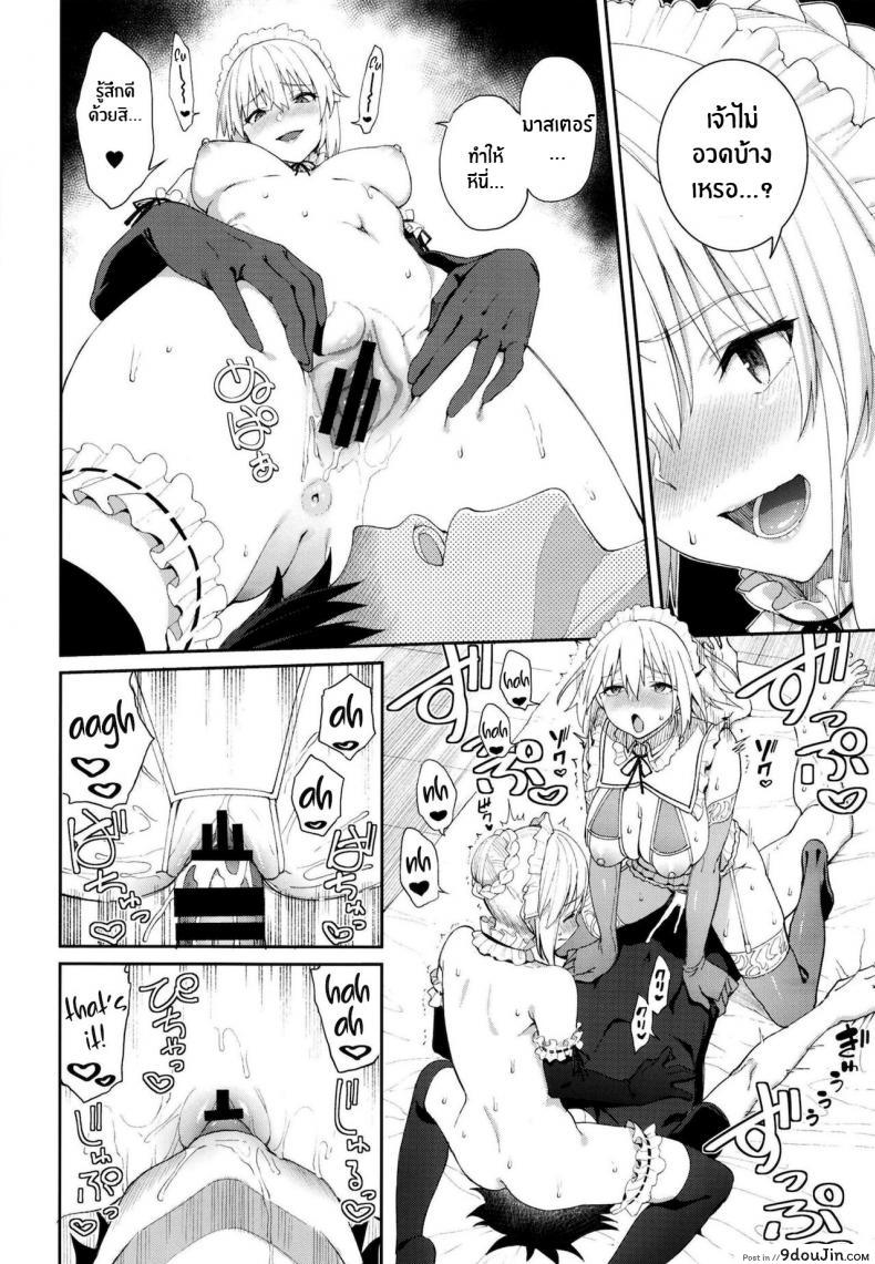 อ่านโดจิน คลับปรนนิบัติมาสเตอร์ [Coffee Maker (Asamine Tel)] Master Senzoku Housi Club (Fate Grand Order) แปลไทย หน้าที่ 27
