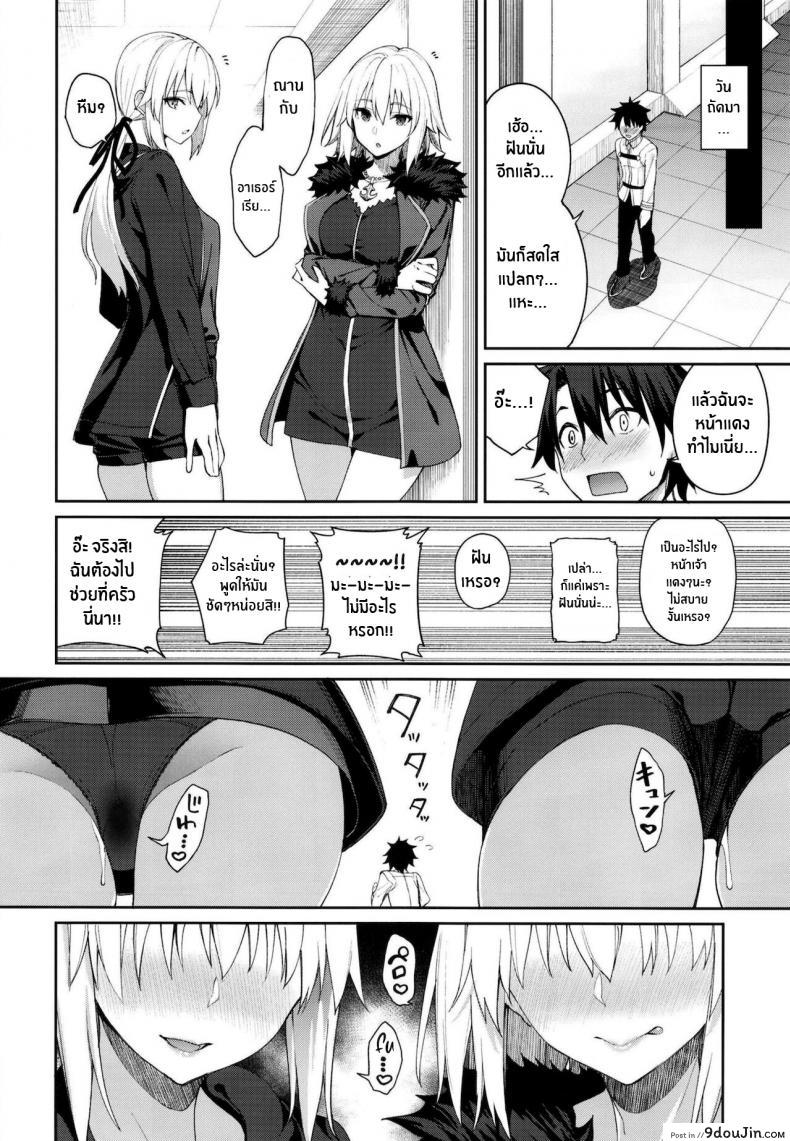 อ่านโดจิน คลับปรนนิบัติมาสเตอร์ [Coffee Maker (Asamine Tel)] Master Senzoku Housi Club (Fate Grand Order) แปลไทย หน้าที่ 29
