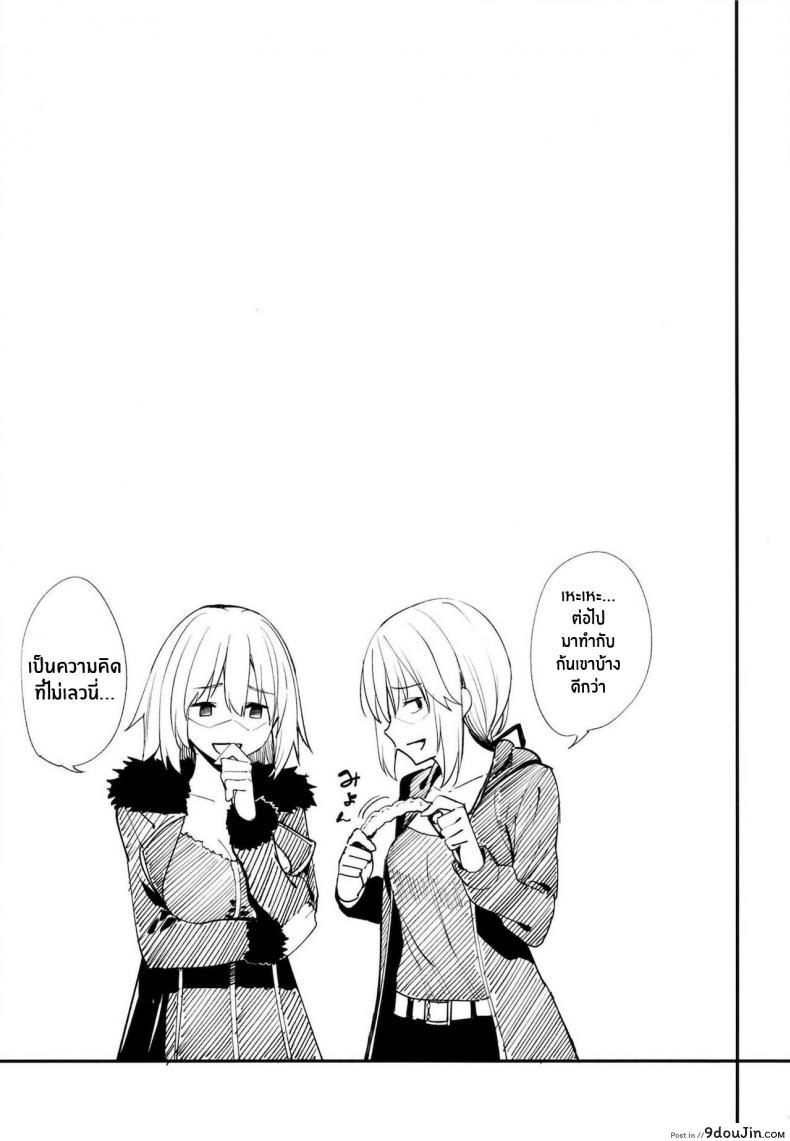 อ่านโดจิน คลับปรนนิบัติมาสเตอร์ [Coffee Maker (Asamine Tel)] Master Senzoku Housi Club (Fate Grand Order) แปลไทย หน้าที่ 30