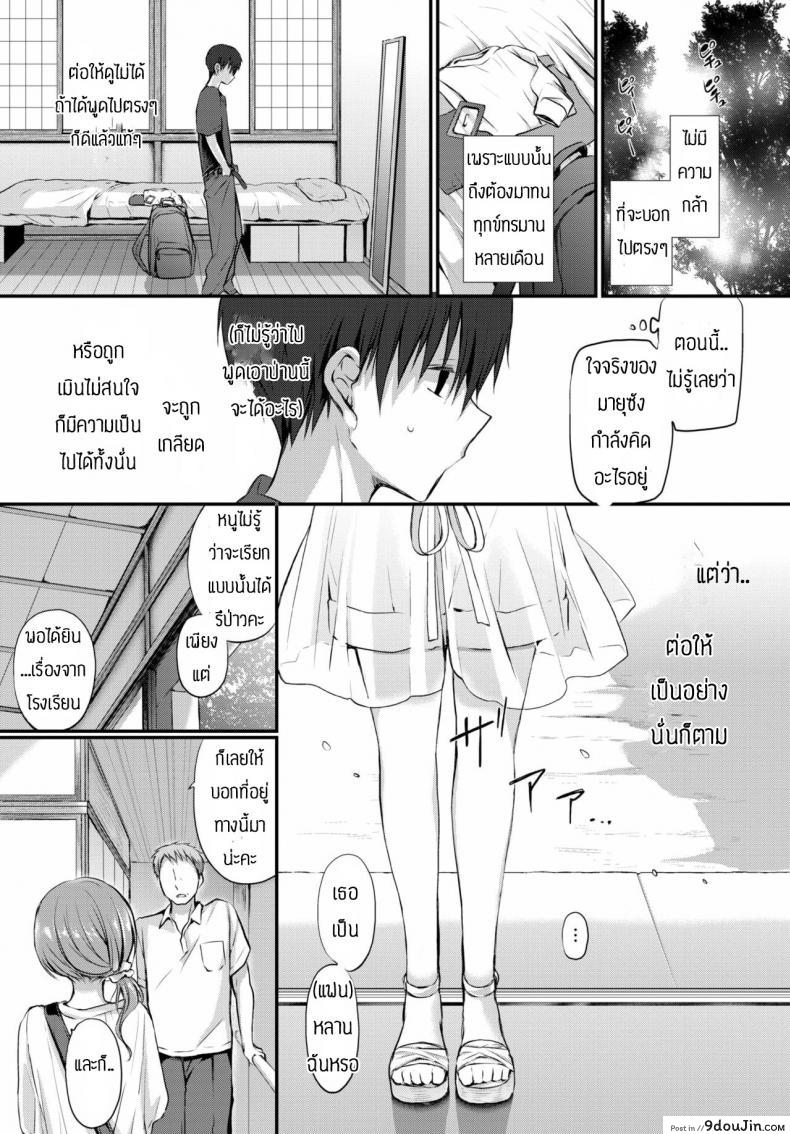อ่านโดจิน คิดถึงเธอแล้วเก็บไปฝัน [Nanigawa Rui] Morning Rose แปลไทย หน้าที่ 15