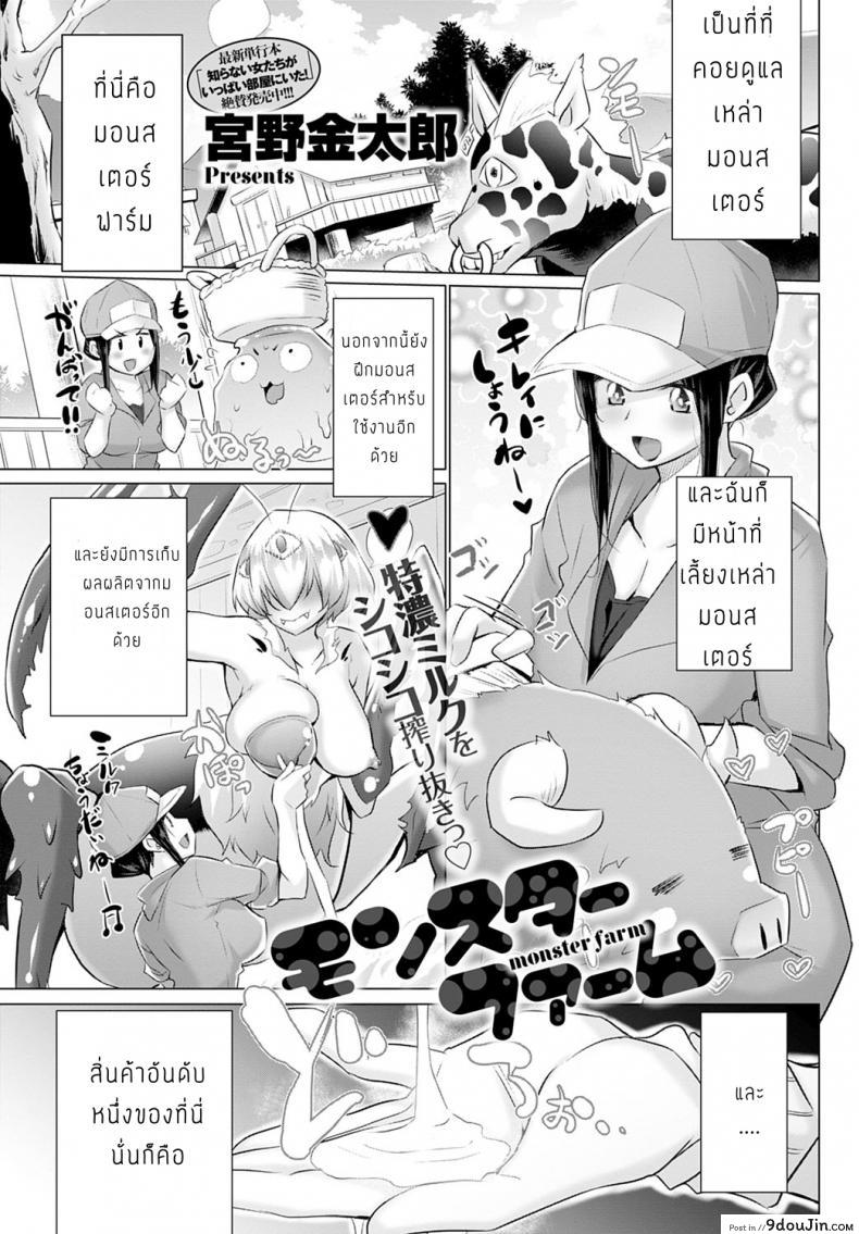 ฟาร์ม มอนเตอร์ [Miyano kintarou] Monster farm
