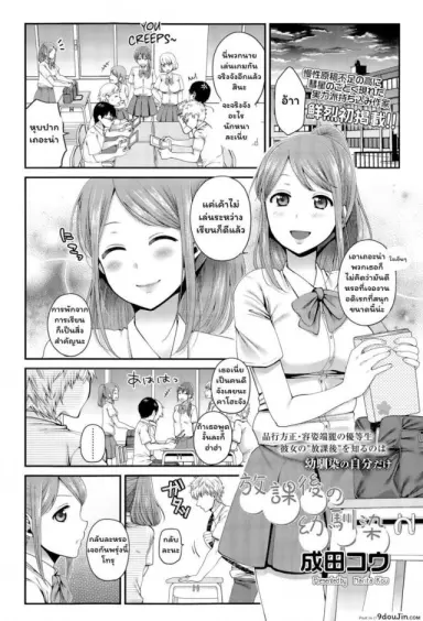 ที่โสดอยู่ก็เพราะนาย [Narita Koh] Houkago no Osananajimi (COMIC Koh Vol. 6) แปลไทย