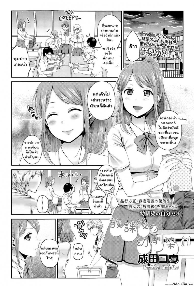 ที่โสดอยู่ก็เพราะนาย [Narita Koh] Houkago no Osananajimi (COMIC Koh Vol. 6)