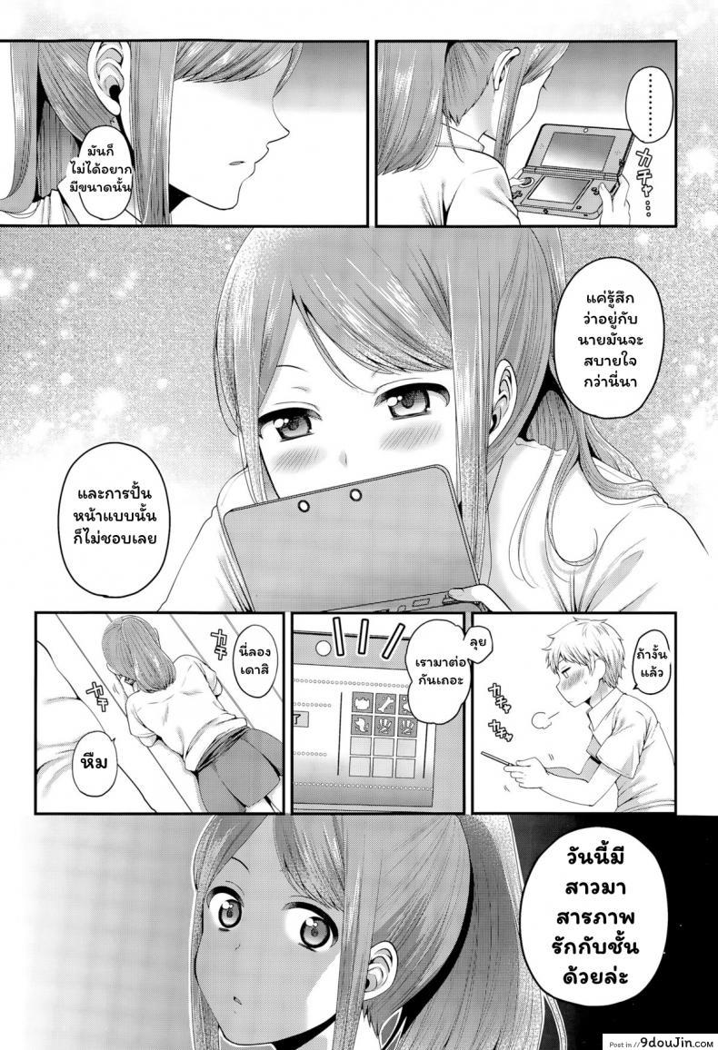 อ่านโดจิน ที่โสดอยู่ก็เพราะนาย [Narita Koh] Houkago no Osananajimi (COMIC Koh Vol. 6) แปลไทย หน้าที่ 5