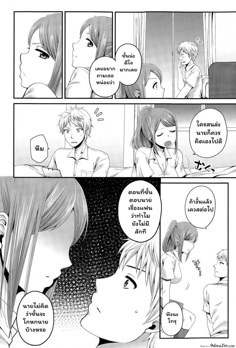 อ่านโดจิน ที่โสดอยู่ก็เพราะนาย [Narita Koh] Houkago no Osananajimi (COMIC Koh Vol. 6) แปลไทย หน้าที่ 6