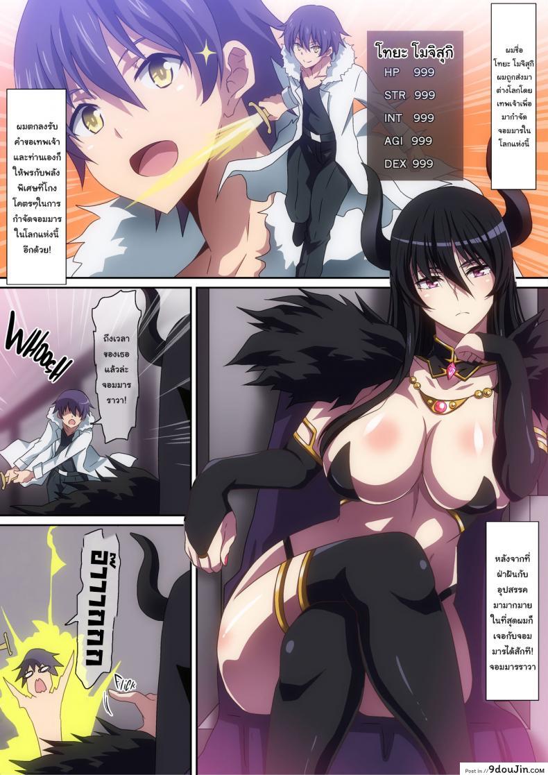 อ่านโดจิน จอมมารแผนสูงกับฮีโร่ต่างโลก [Hara] The Demon Lord and the Summoned Hero (Isekai wa Smartphone to Tomo ni) หน้าที่ 2