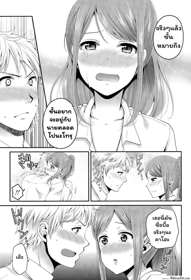 อ่านโดจิน ที่โสดอยู่ก็เพราะนาย [Narita Koh] Houkago no Osananajimi (COMIC Koh Vol. 6) แปลไทย หน้าที่ 7