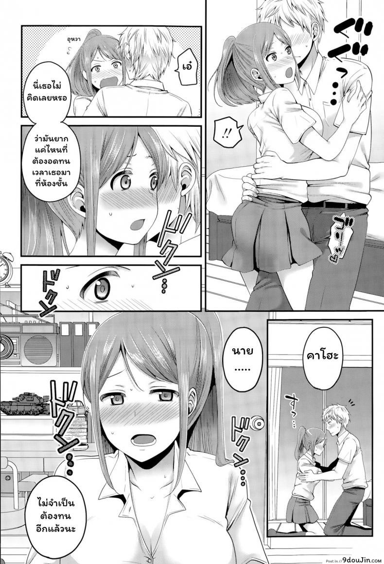 อ่านโดจิน ที่โสดอยู่ก็เพราะนาย [Narita Koh] Houkago no Osananajimi (COMIC Koh Vol. 6) แปลไทย หน้าที่ 8