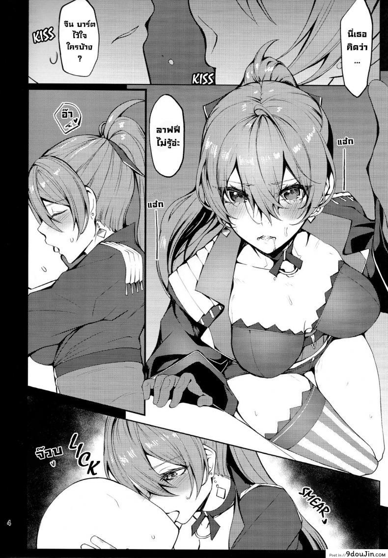 อ่านโดจิน สาวเรือรบแสนงดงาม (COMIC1 BS-sai Special) [Germanium Detroit (Miso Tanuki Inka Teitoku)] Un beau cuirassé  A Beautiful Battleship (Azur Lane) หน้าที่ 3