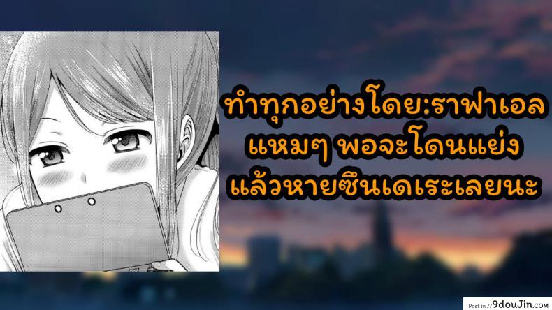 อ่านโดจิน ที่โสดอยู่ก็เพราะนาย [Narita Koh] Houkago no Osananajimi (COMIC Koh Vol. 6) แปลไทย หน้าที่ 19