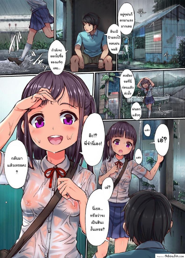 อ่านโดจิน หลบฝนกับน้องสาวข้างบ้าน [Nijitsuya Kenkyuujo (Toranoko, Oki Ami)] Let’s Play with a Country Girl Wet and See-Through Rain Shelter Edition หน้าที่ 2