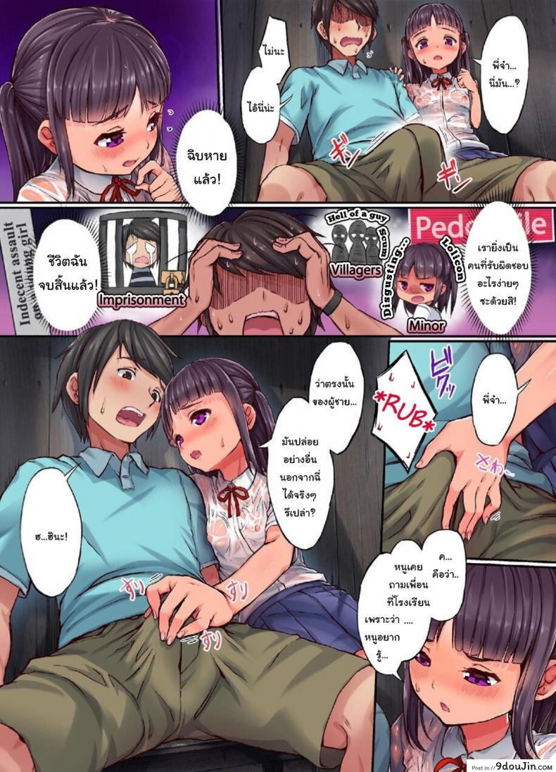 อ่านโดจิน หลบฝนกับน้องสาวข้างบ้าน [Nijitsuya Kenkyuujo (Toranoko, Oki Ami)] แปลไทย หน้าที่ 5