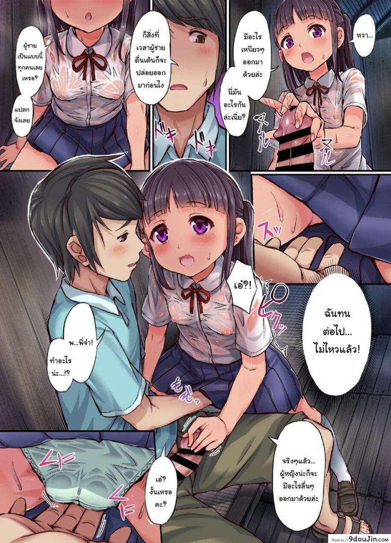 อ่านโดจิน หลบฝนกับน้องสาวข้างบ้าน [Nijitsuya Kenkyuujo (Toranoko, Oki Ami)] แปลไทย หน้าที่ 7