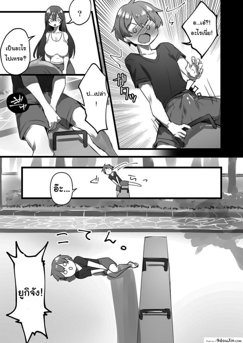 อ่านโดจิน แค่กดปุ่มโลกก็เปลี่ยน [Amuai Okashi Seisakusho (Pokoten)] Ore ga Onna de Anoko ga Shota de แปลไทย หน้าที่ 14
