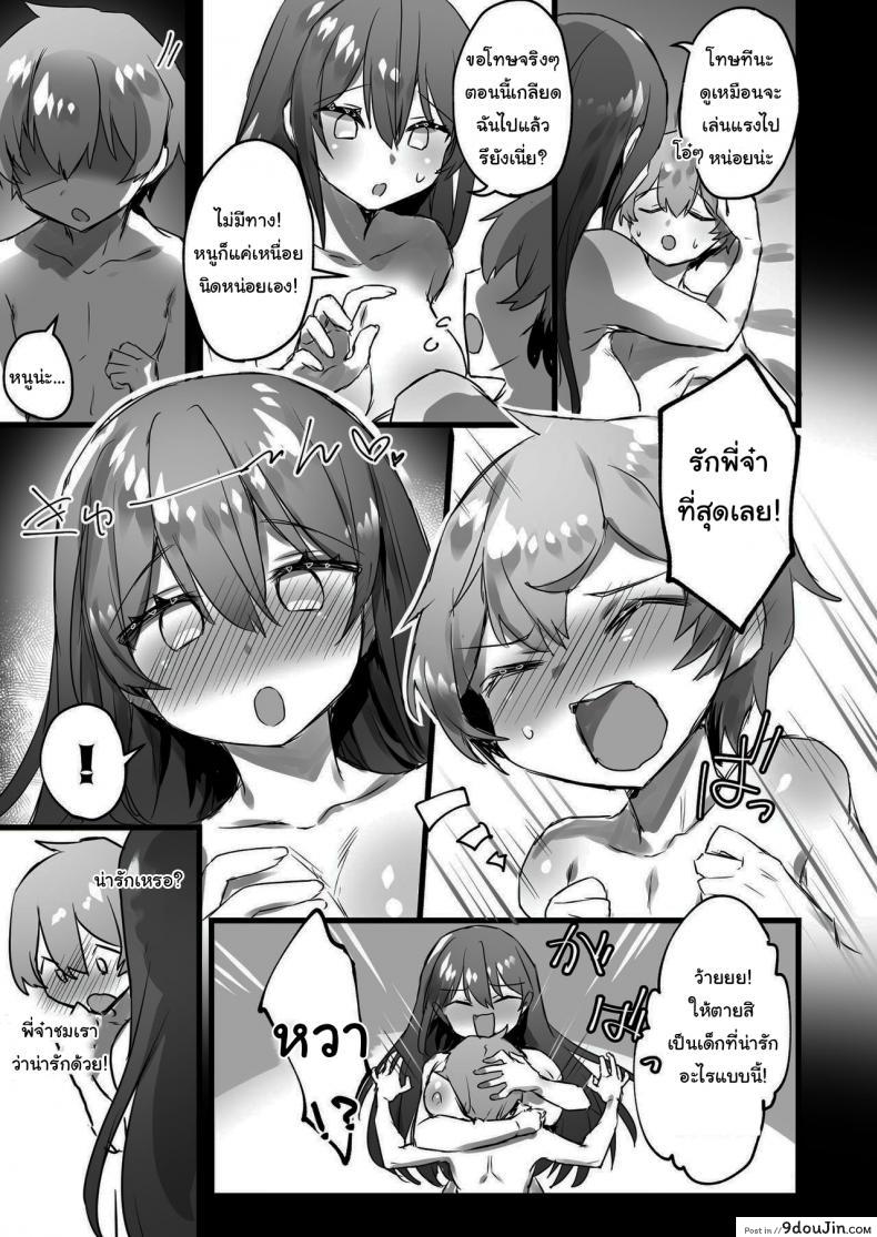 อ่านโดจิน แค่กดปุ่มโลกก็เปลี่ยน [Amuai Okashi Seisakusho (Pokoten)] Ore ga Onna de Anoko ga Shota de แปลไทย หน้าที่ 24