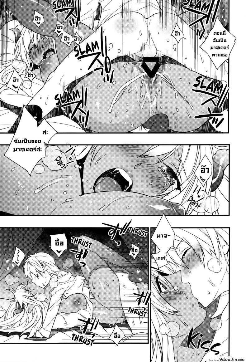อ่านโดจิน มาสเตอร์กับเหล่าบริวาร (COMIC1☆8) [Ash Wing (Makuro)] Goshujin-sama wa Meshitukai ga Osuki (อ่านฟรี) หน้าที่ 20