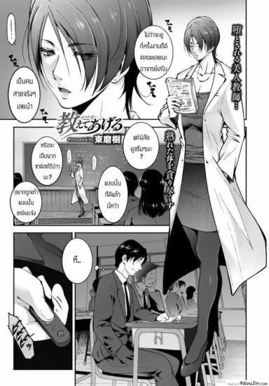 เล่นผิดคนแล้วอาจารย์ [Touma Itsuki] Oshiete Ageru แปลไทย