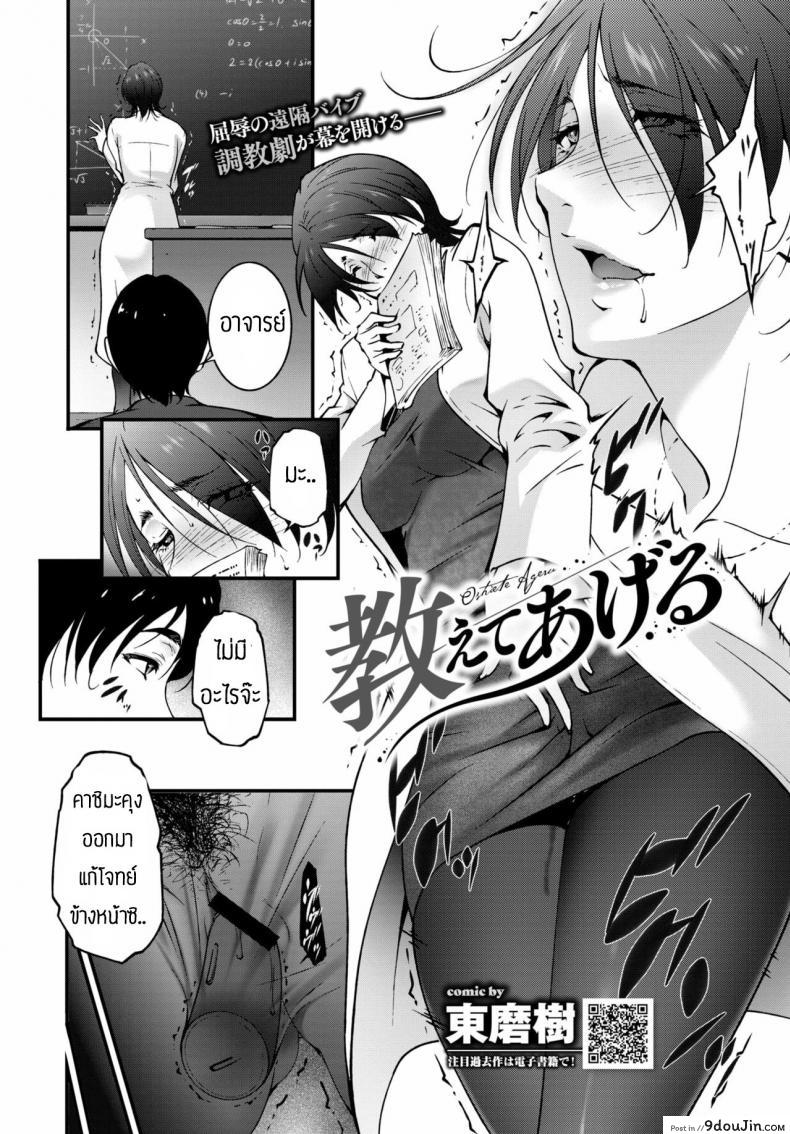 อ่านโดจิน เล่นผิดคนแล้วอาจารย์ [Touma Itsuki] Oshiete Ageru หน้าที่ 2