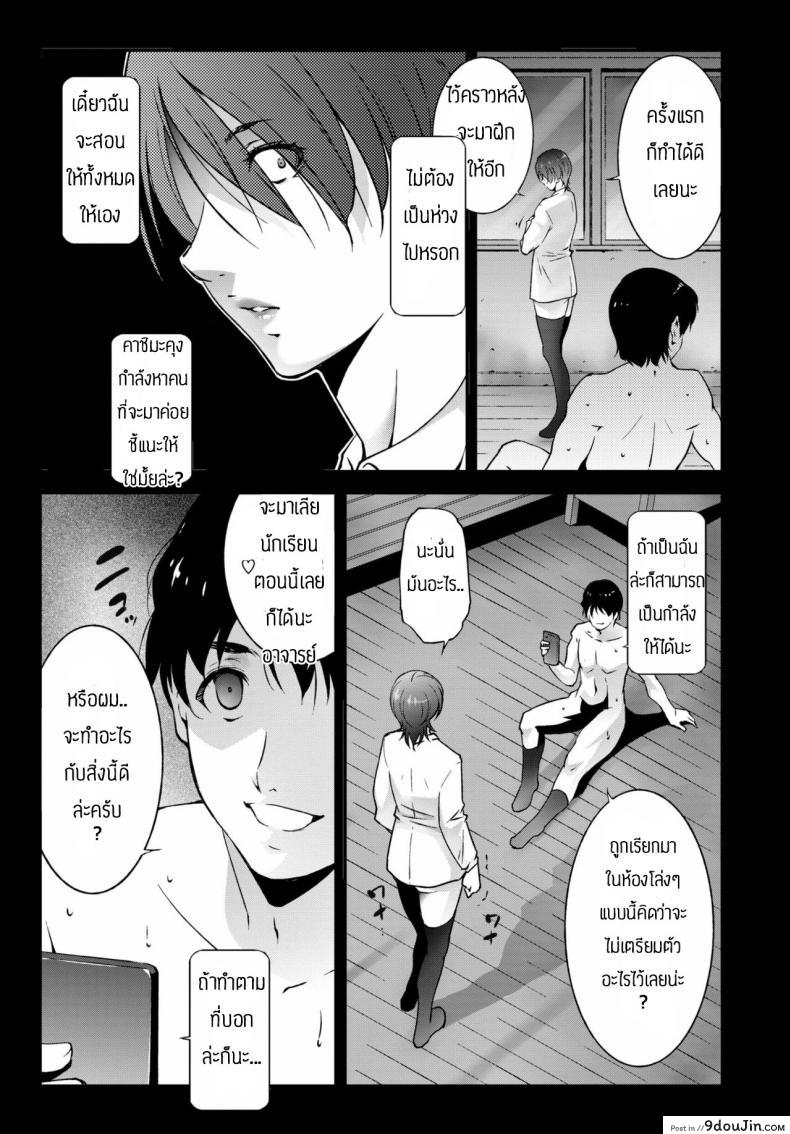 อ่านโดจิน เล่นผิดคนแล้วอาจารย์ [Touma Itsuki] Oshiete Ageru แปลไทย หน้าที่ 5