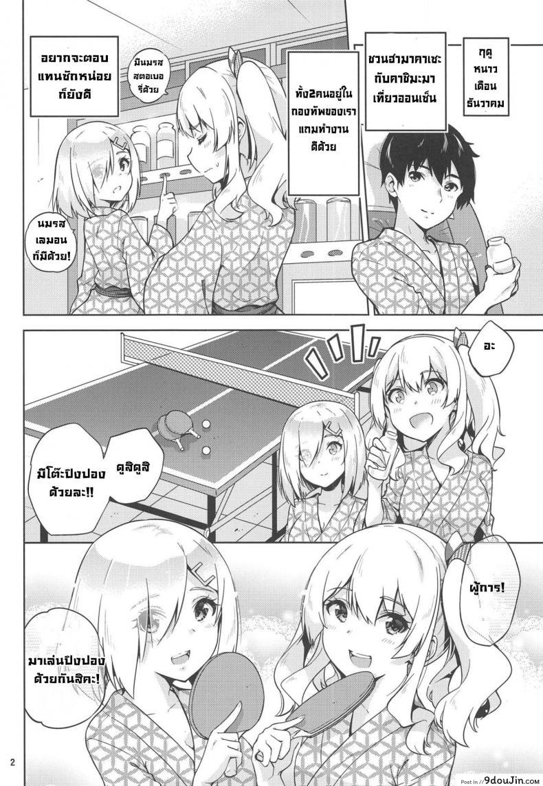 อ่านโดจิน แช่ออนเซ็นกับคาชิมะและฮามาคาเซะ [sarfatation(Sarfata)] Onsen Yukata na Kashima-san to Hamakaze-san to หน้าที่ 3