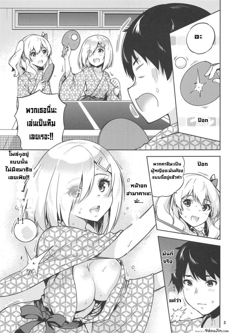 อ่านโดจิน แช่ออนเซ็นกับคาชิมะและฮามาคาเซะ [sarfatation(Sarfata)] Onsen Yukata na Kashima-san to Hamakaze-san to หน้าที่ 4