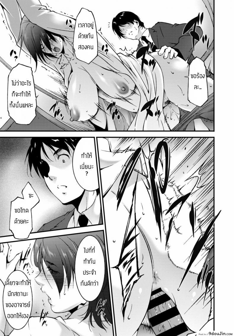 อ่านโดจิน เล่นผิดคนแล้วอาจารย์ [Touma Itsuki] Oshiete Ageru แปลไทย หน้าที่ 11