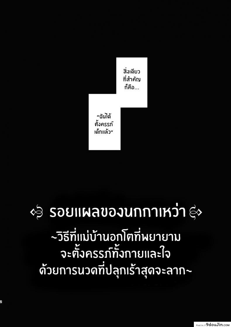 อ่านโดจิน รอยแผลของนกกาเหว่า [FZ_ (Fujisaki Fujiko)] Kakkou no Rakuin (แปลไทย) หน้าที่ 3