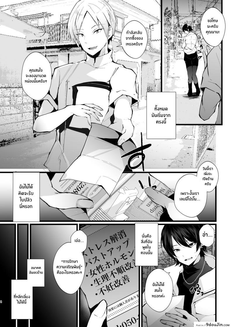 อ่านโดจิน รอยแผลของนกกาเหว่า [FZ_ (Fujisaki Fujiko)] Kakkou no Rakuin (แปลไทย) หน้าที่ 4