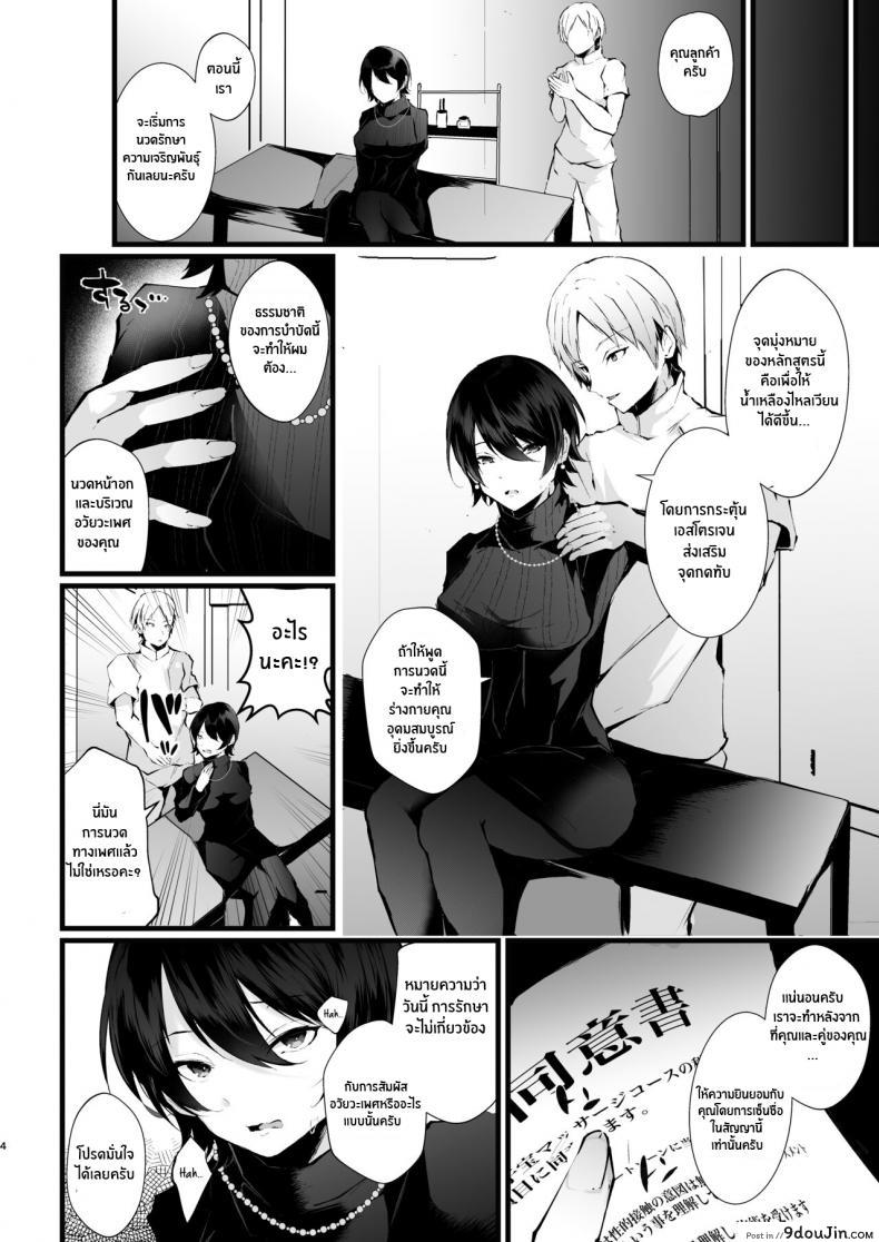 อ่านโดจิน รอยแผลของนกกาเหว่า [FZ_ (Fujisaki Fujiko)] Kakkou no Rakuin (แปลไทย) หน้าที่ 5