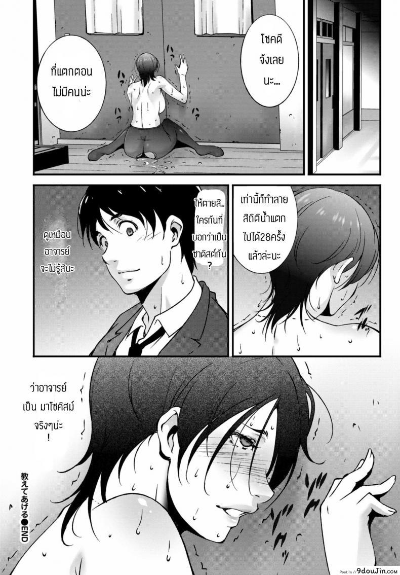 อ่านโดจิน เล่นผิดคนแล้วอาจารย์ [Touma Itsuki] Oshiete Ageru แปลไทย หน้าที่ 20
