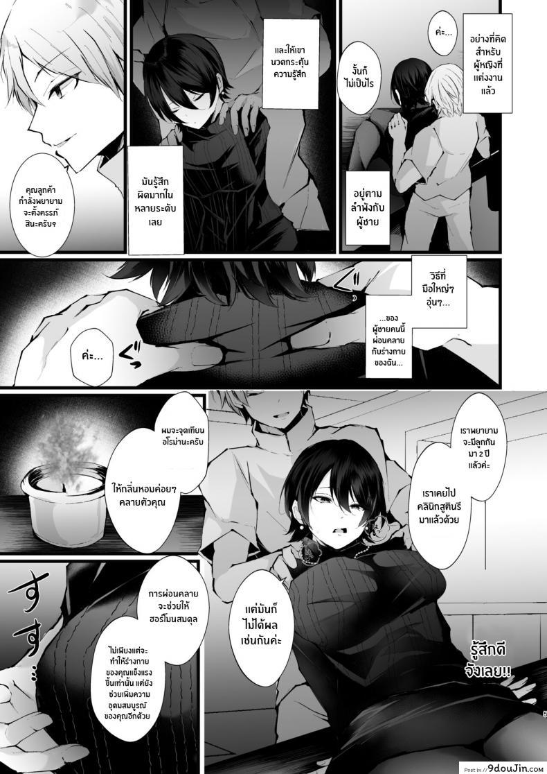อ่านโดจิน รอยแผลของนกกาเหว่า [FZ_ (Fujisaki Fujiko)] Kakkou no Rakuin (แปลไทย) หน้าที่ 6