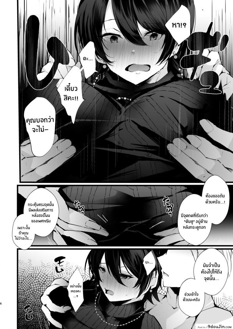 อ่านโดจิน รอยแผลของนกกาเหว่า [FZ_ (Fujisaki Fujiko)] Kakkou no Rakuin (แปลไทย) หน้าที่ 7
