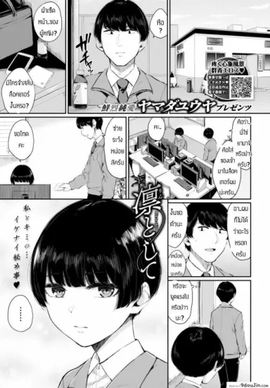 พบรักที่บริษัท [Yamada Yuuya] Rin to shite แปลไทย