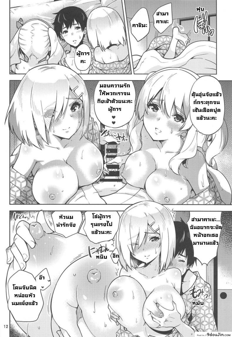 อ่านโดจิน Onsen Yukata na Kashima-san to Hamakaze-san to [sarfatation(Sarfata)] แปลไทย หน้าที่ 13