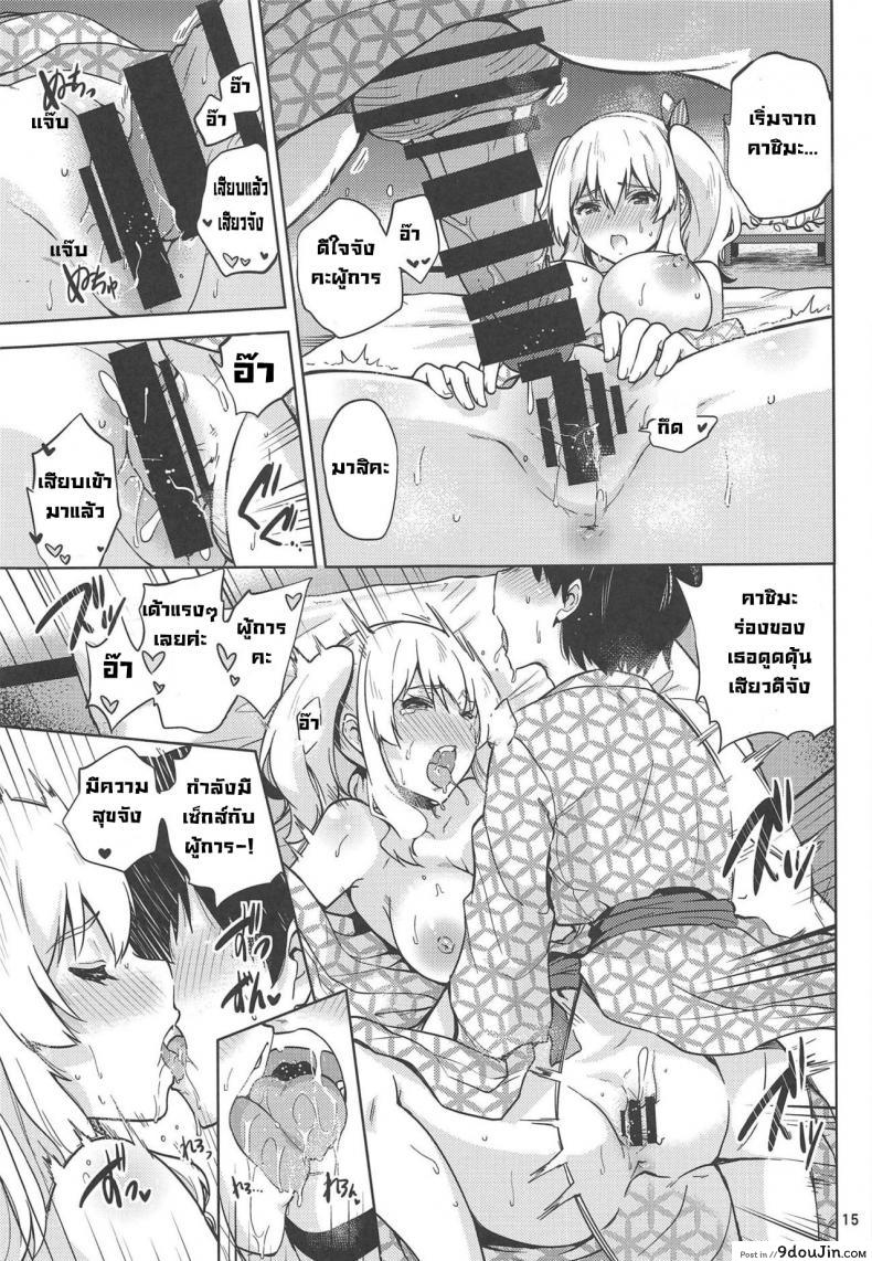 อ่านโดจิน Onsen Yukata na Kashima-san to Hamakaze-san to [sarfatation(Sarfata)] แปลไทย หน้าที่ 16