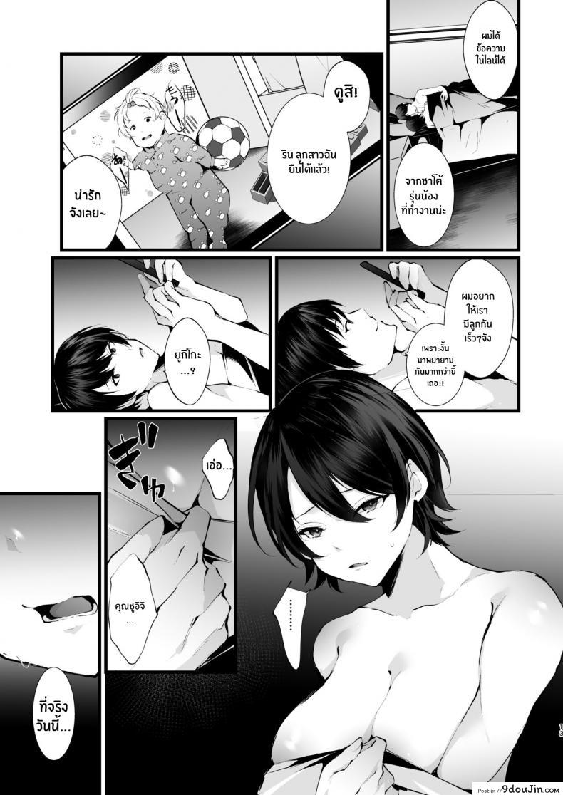 อ่านโดจิน รอยแผลของนกกาเหว่า [FZ_ (Fujisaki Fujiko)] Kakkou no Rakuin (แปลไทย) หน้าที่ 14