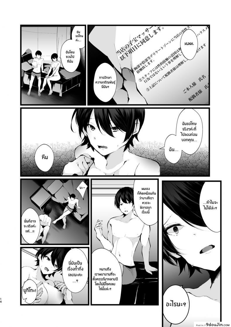 อ่านโดจิน รอยแผลของนกกาเหว่า [FZ_ (Fujisaki Fujiko)] Kakkou no Rakuin (แปลไทย) หน้าที่ 15