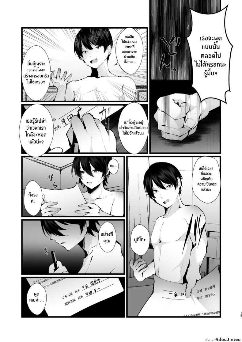 อ่านโดจิน รอยแผลของนกกาเหว่า [FZ_ (Fujisaki Fujiko)] Kakkou no Rakuin (แปลไทย) หน้าที่ 16