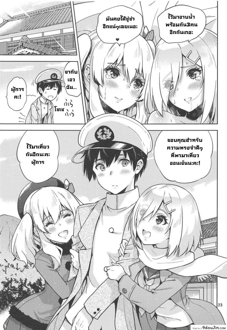อ่านโดจิน Onsen Yukata na Kashima-san to Hamakaze-san to [sarfatation(Sarfata)] แปลไทย หน้าที่ 24