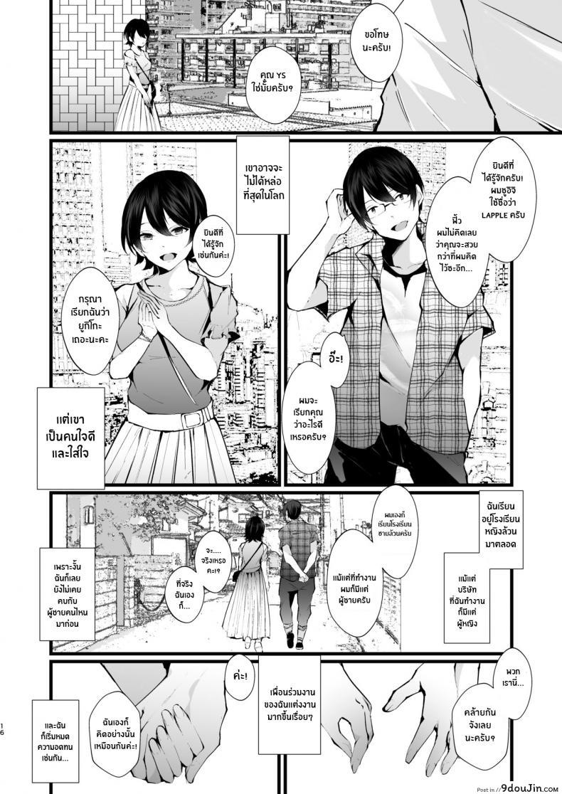 อ่านโดจิน รอยแผลของนกกาเหว่า [FZ_ (Fujisaki Fujiko)] Kakkou no Rakuin (แปลไทย) หน้าที่ 17