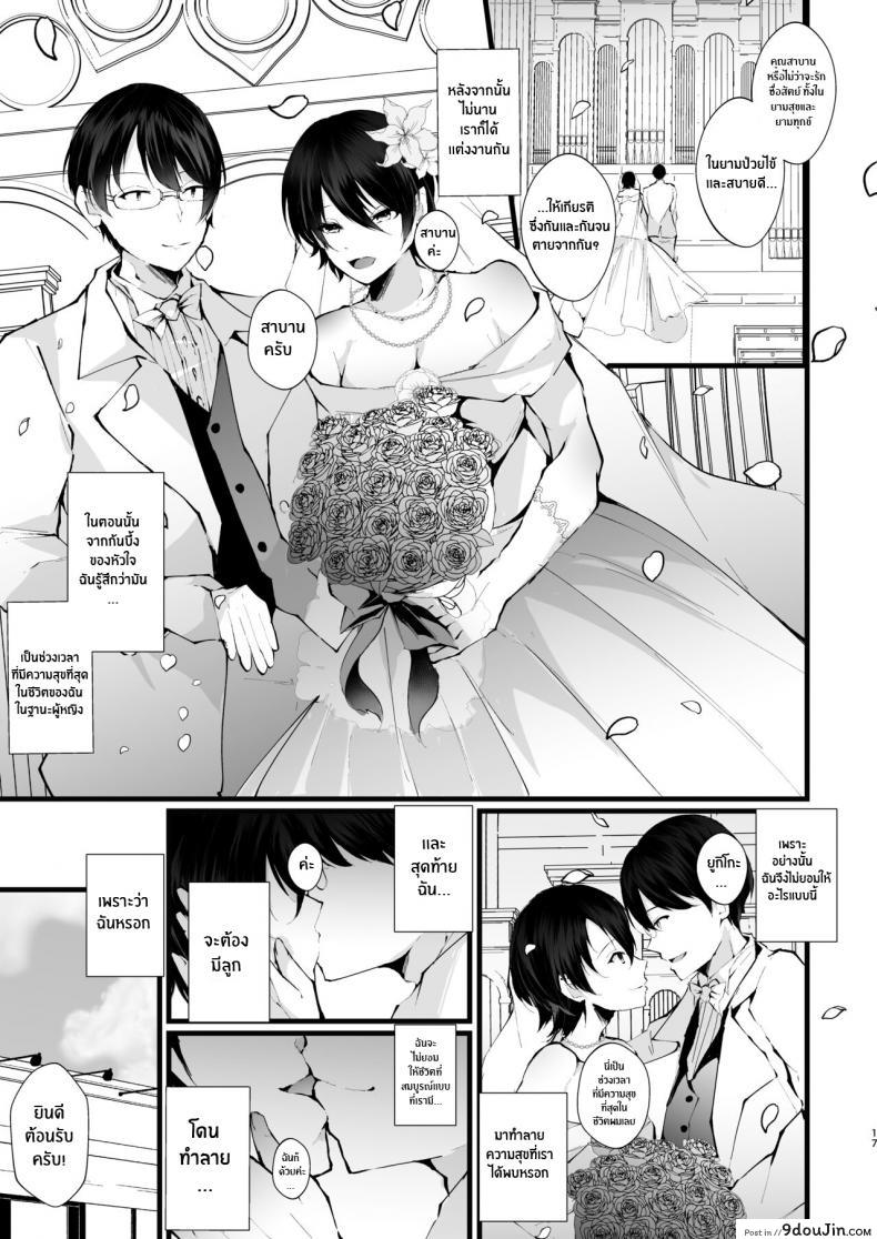 อ่านโดจิน รอยแผลของนกกาเหว่า [FZ_ (Fujisaki Fujiko)] Kakkou no Rakuin (แปลไทย) หน้าที่ 18