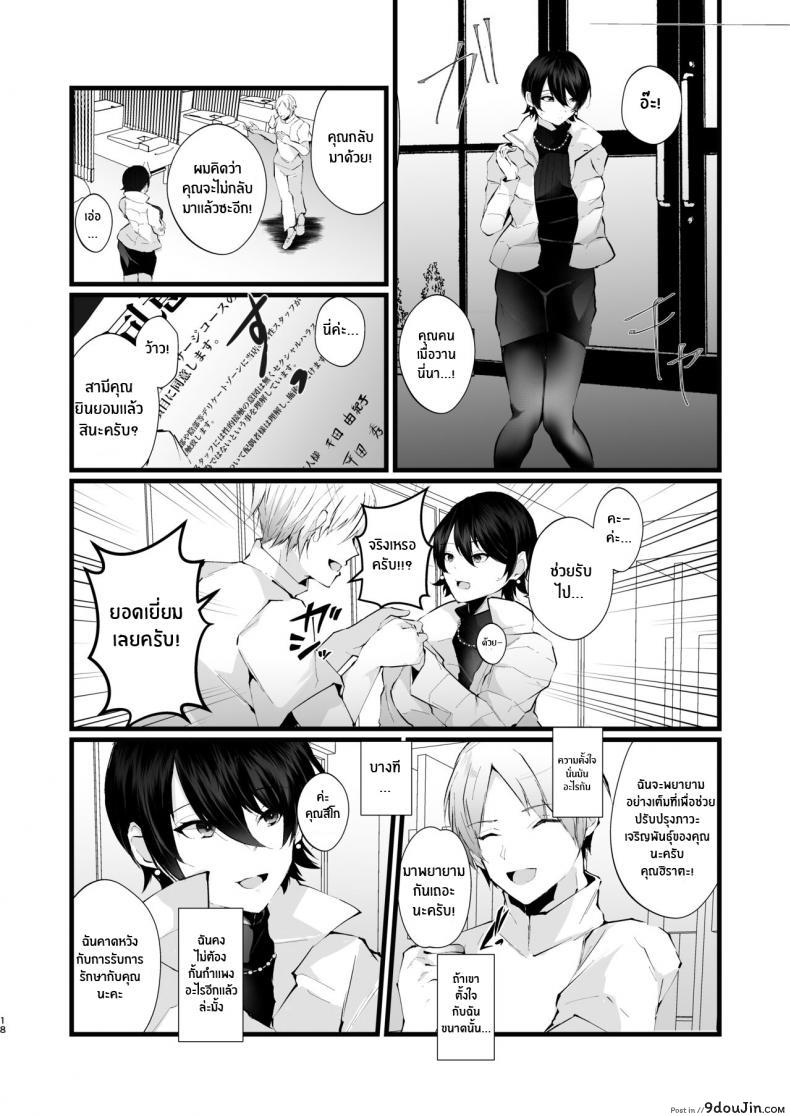 อ่านโดจิน รอยแผลของนกกาเหว่า [FZ_ (Fujisaki Fujiko)] Kakkou no Rakuin (แปลไทย) หน้าที่ 19