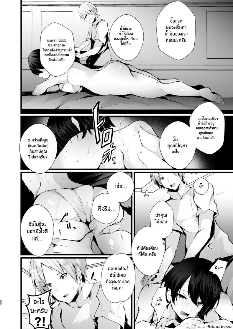 อ่านโดจิน รอยแผลของนกกาเหว่า [FZ_ (Fujisaki Fujiko)] Kakkou no Rakuin (แปลไทย) หน้าที่ 21