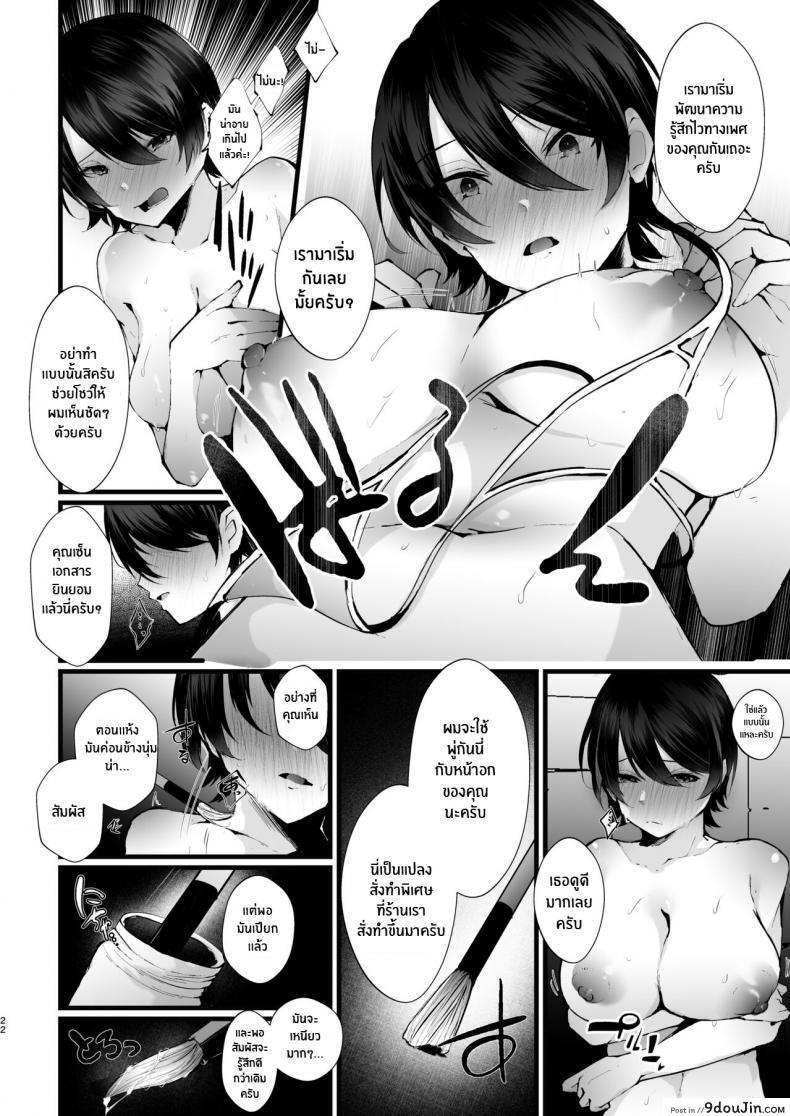 อ่านโดจิน รอยแผลของนกกาเหว่า [FZ_ (Fujisaki Fujiko)] Kakkou no Rakuin (แปลไทย) หน้าที่ 23