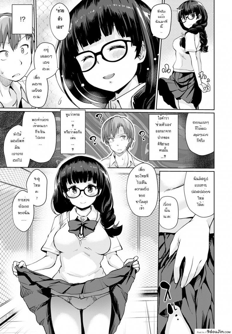 อ่านโดจิน นักเรียนดีเด่น [Sunameri] Daisan Okujou แปลไทย หน้าที่ 5
