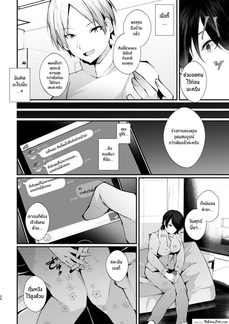อ่านโดจิน รอยแผลของนกกาเหว่า [FZ_ (Fujisaki Fujiko)] Kakkou no Rakuin (แปลไทย) หน้าที่ 35