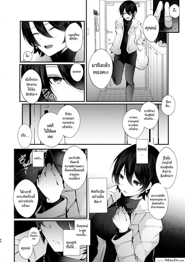 อ่านโดจิน รอยแผลของนกกาเหว่า [FZ_ (Fujisaki Fujiko)] Kakkou no Rakuin (แปลไทย) หน้าที่ 41