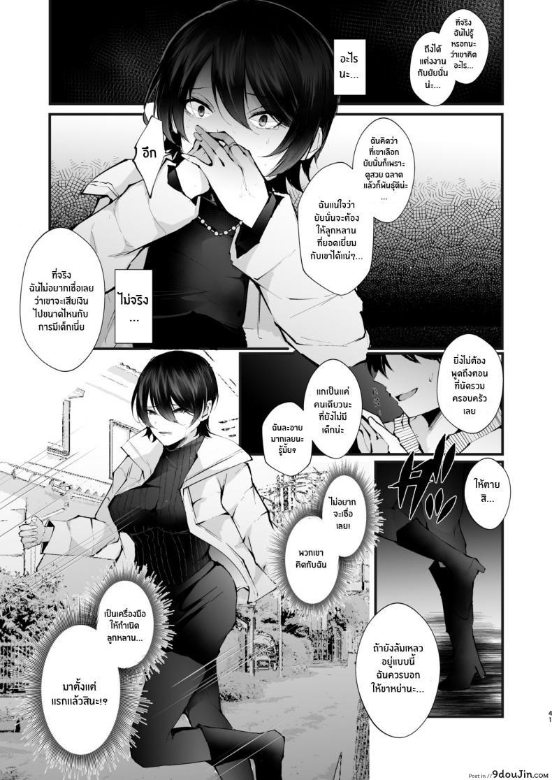 อ่านโดจิน รอยแผลของนกกาเหว่า [FZ_ (Fujisaki Fujiko)] Kakkou no Rakuin (แปลไทย) หน้าที่ 42