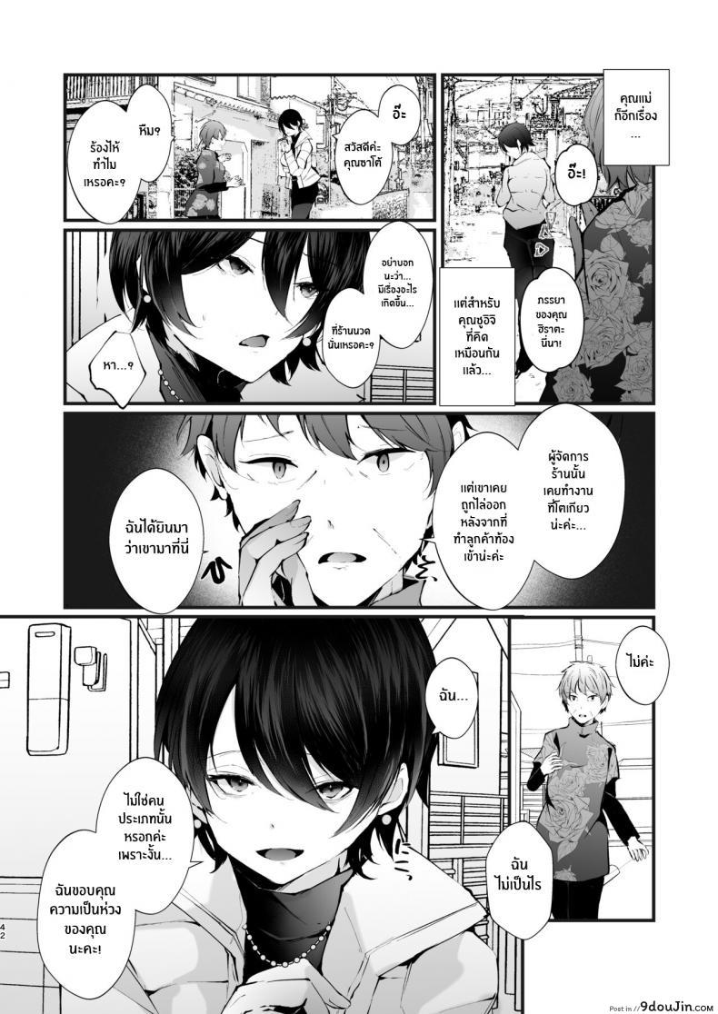 อ่านโดจิน รอยแผลของนกกาเหว่า [FZ_ (Fujisaki Fujiko)] Kakkou no Rakuin (แปลไทย) หน้าที่ 43