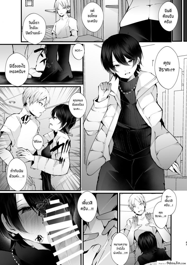 อ่านโดจิน รอยแผลของนกกาเหว่า [FZ_ (Fujisaki Fujiko)] Kakkou no Rakuin (แปลไทย) หน้าที่ 44